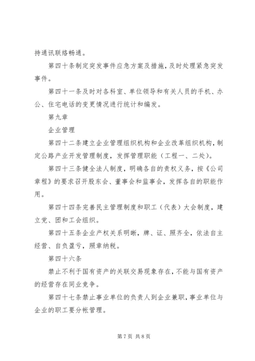 公路局办公室管理办法精编.docx