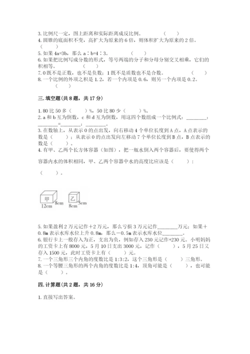 小升初数学期末测试卷及完整答案【名师系列】.docx