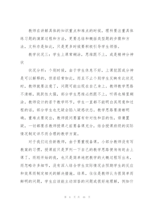 生物教育实习总结7篇.docx