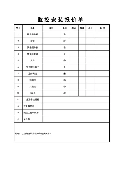 报价单