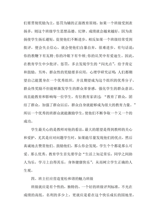 关于班主任培训心得体会集合七篇.docx