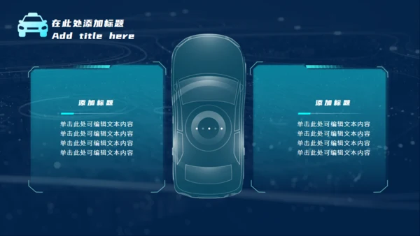 科技风汽车产品发布会通用PPT模板