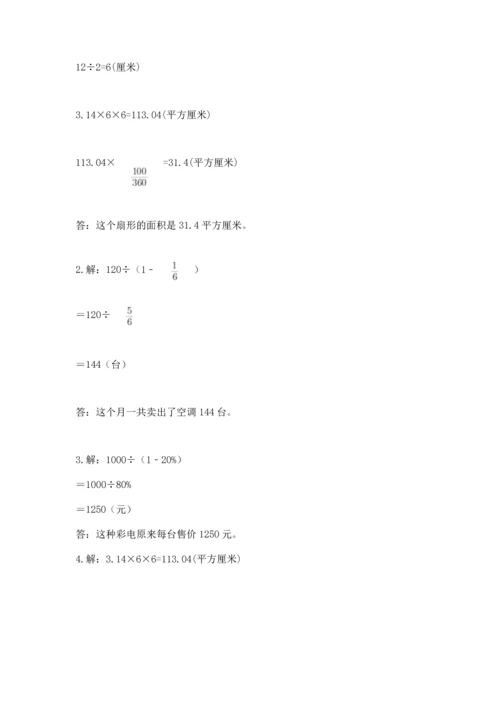 小学六年级上册数学期末测试卷【中心小学】.docx
