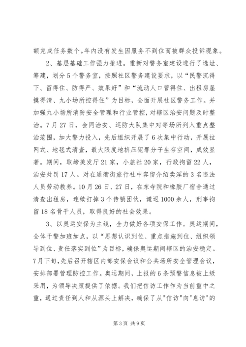 派出所工作总结和工作计划.docx