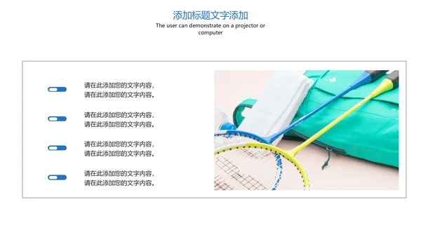 时尚简洁羽毛球比赛协会体育运动会PPT模板