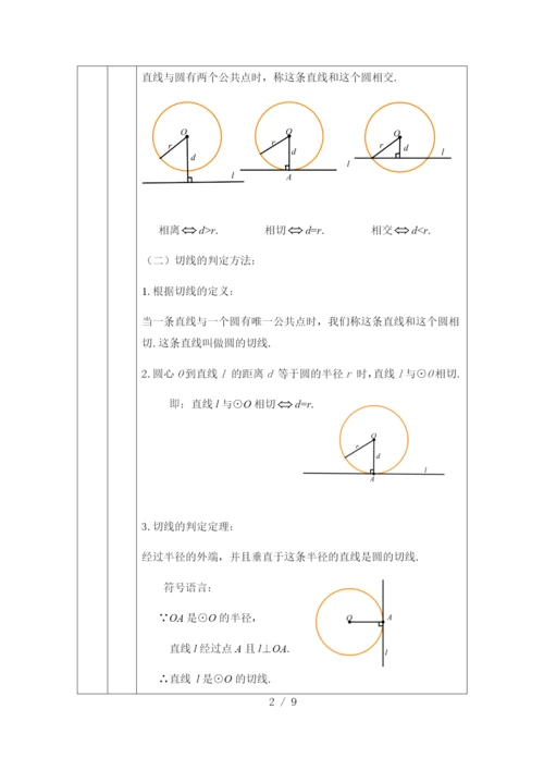 京改版九年级上册22.2圆的切线(2)-教学设计.docx