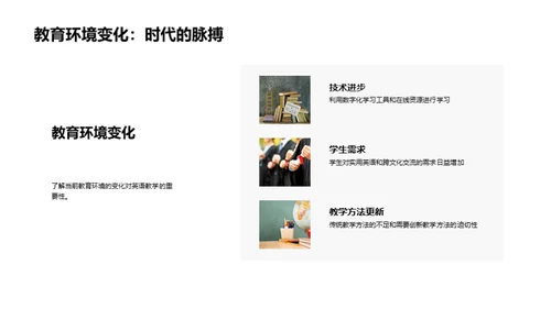 提升英语教学效果