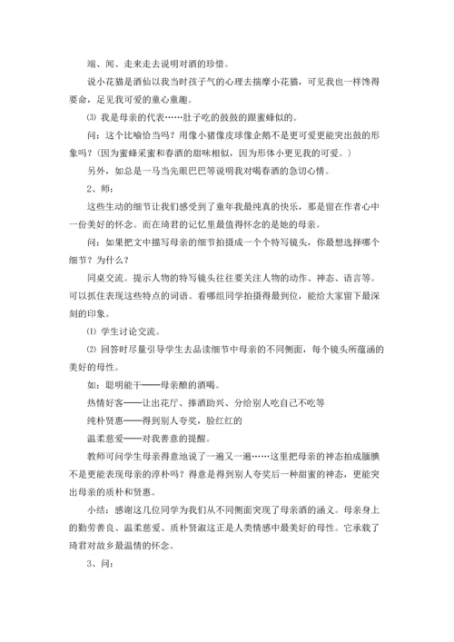 初中八年级语文《春酒》优质教案设计（3篇）.docx