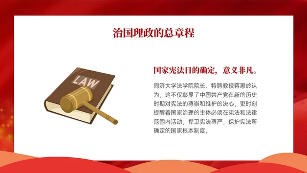 红色卡通学宪法主题班会PPT课件国家宪法日