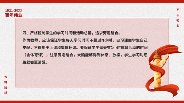 简约党政风第十九次会议心得PPT模板