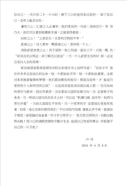 卢玲的论文新形势下如何做一名优秀的专业型园长