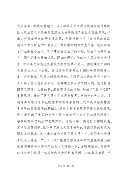 学习马克思主义基本原理的思想汇报 (2).docx