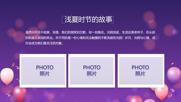 唯美生日快乐生日派对纪念册相册PPT