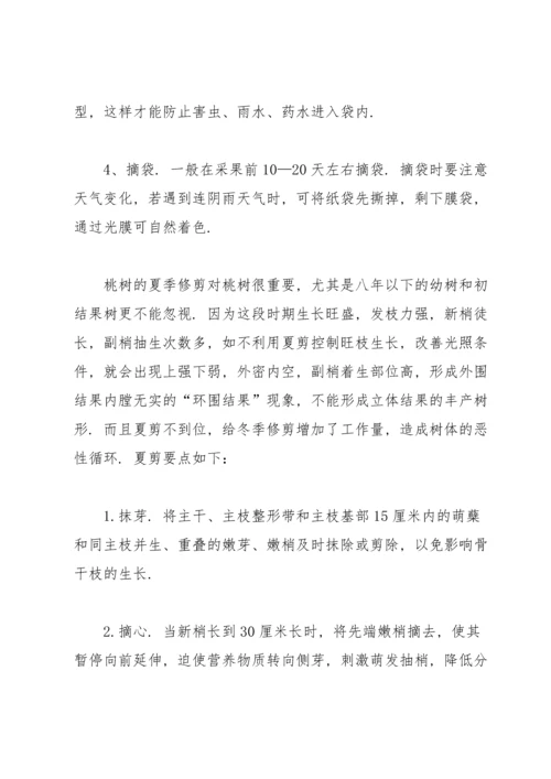 果树学实习报告锦集5篇.docx