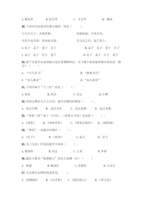 国学知识竞赛题库附答案【精练】.docx