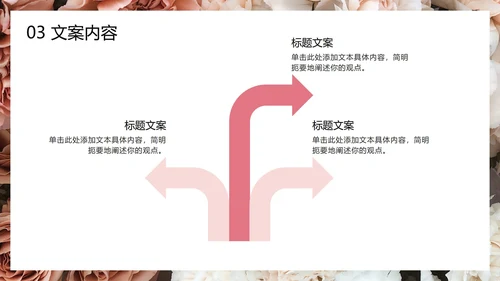鲜花婚礼策划PPT模板