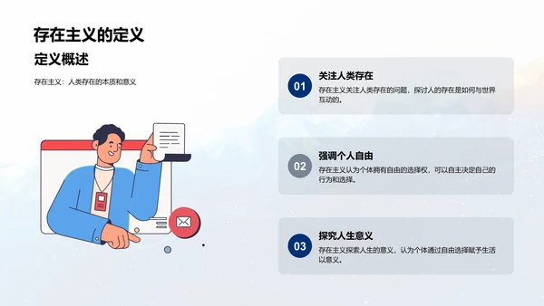 存在主义课程讲解PPT模板