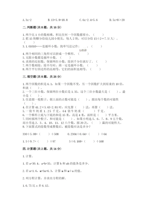人教版数学五年级上册期末测试卷含答案【培优】.docx
