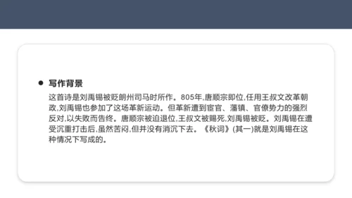 七年级语文上册第六单元课外古诗词 秋词（其一）课件(共19张PPT)