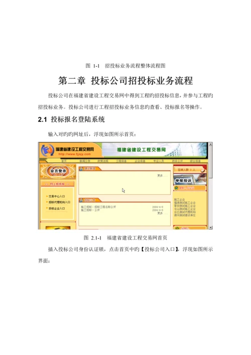 建设关键工程交易网经典投标企业招经典投标业务标准流程.docx