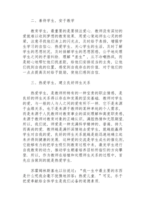 初中教师师德师风学习心得体会（4篇）.docx