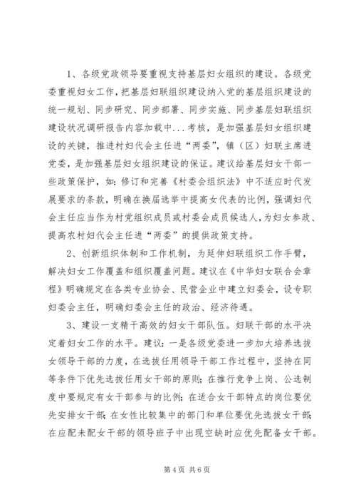 基层妇联组织建设状况调研报告 (3).docx