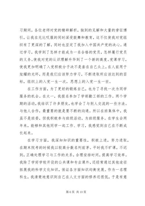 共青团员自我鉴定4篇.docx
