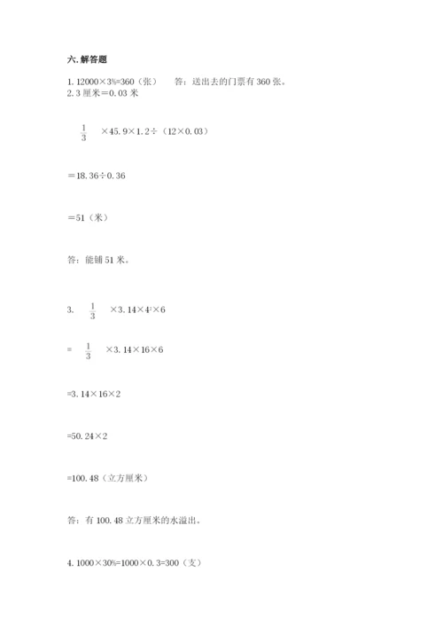 人教版六年级下册数学期末测试卷【新题速递】.docx