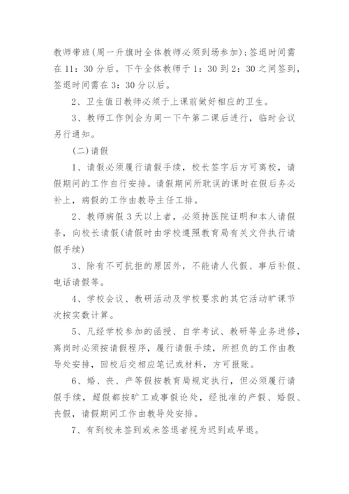 小学教师考勤制度.docx