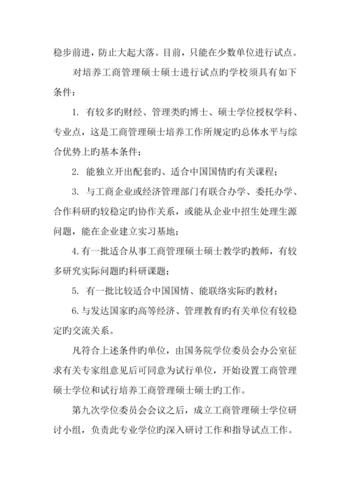 2023年工商管理硕士专业学位设置详细方案.docx