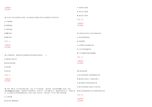 2022年07月福建泉州泉港区乡镇卫生院招聘16名临床医师考试参考题库答案解析