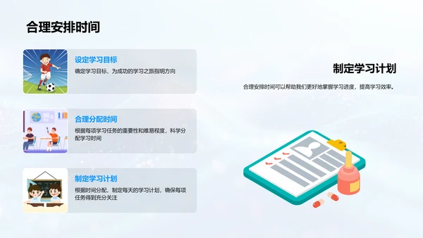 学习规划与成就PPT模板
