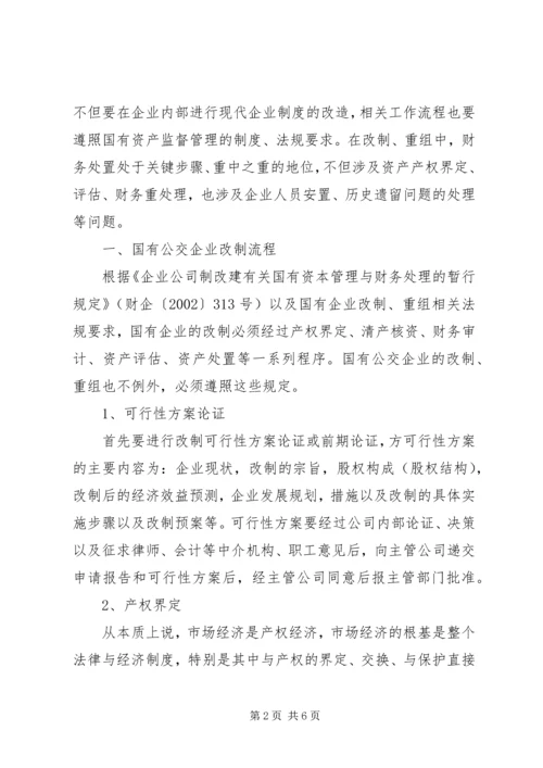 关于企业改制重组中的逃债现象分析范文大全_1 (3).docx