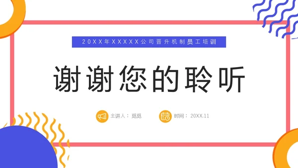 蓝色橙色几何简约风企业员工培训，人才培养与晋升管理PPT课件
