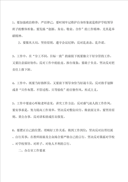 卧龙学校管理规章制度大全