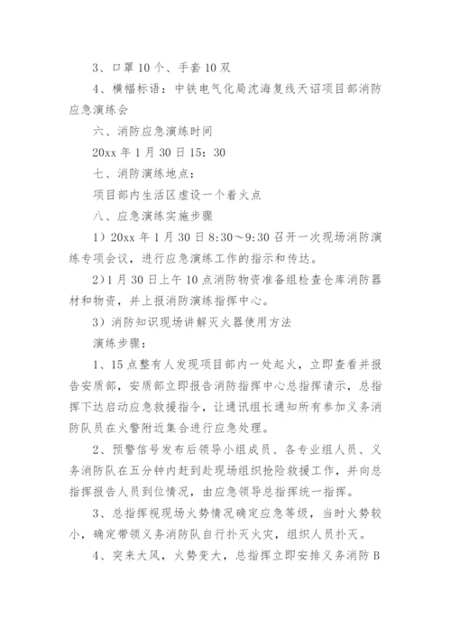 消防应急演练方案_16.docx