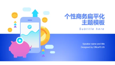 蓝色插画金融银行商业计划书PPT案例