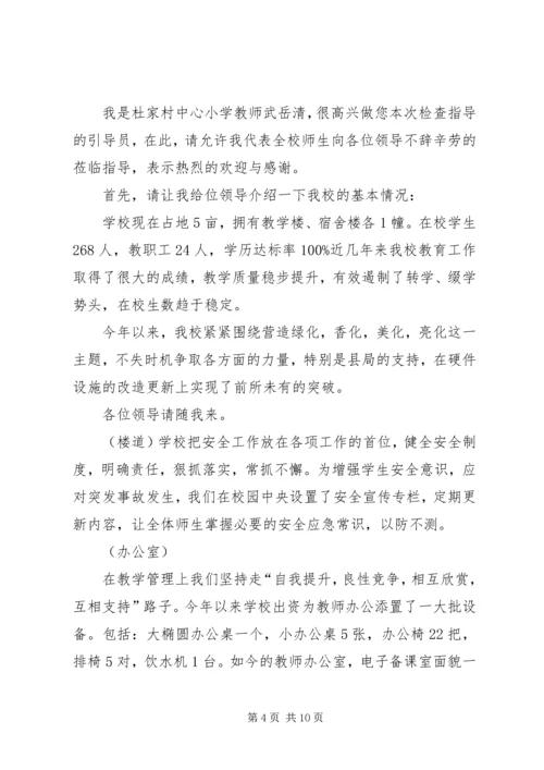 付国荣局长等领导莅临我校检查指导工作精编.docx