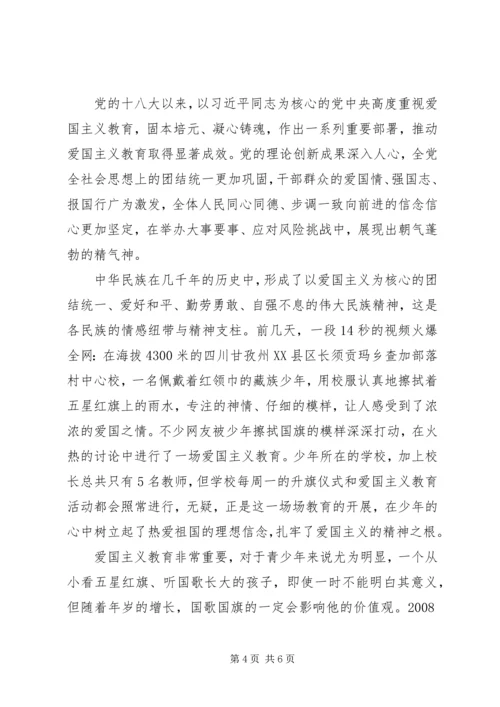 党员学习新时代爱国主义教育心得.docx