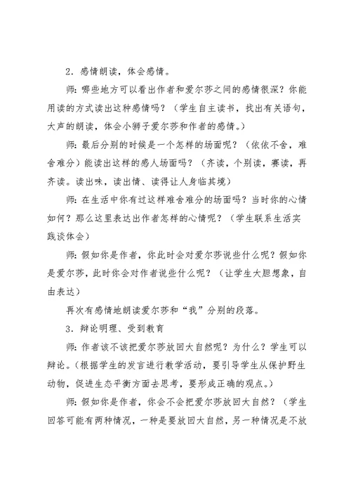 《小狮子爱尔莎》的教案(共7页)