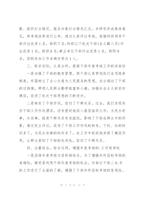 科级干部年度考核个人总结5篇.docx