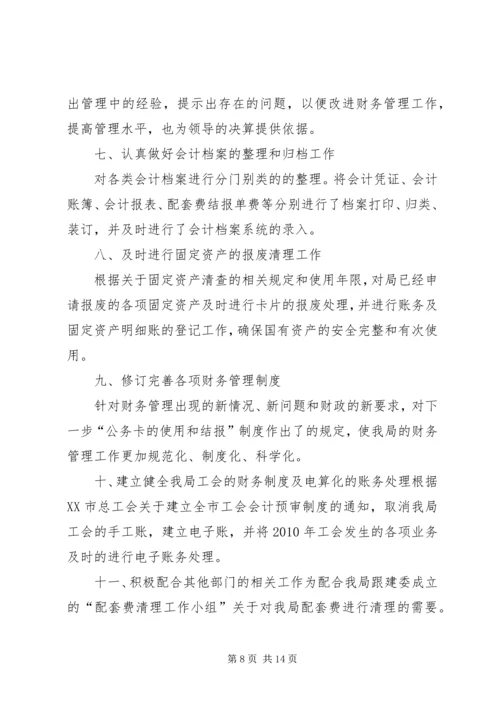 事业单位办公室工作总结.docx