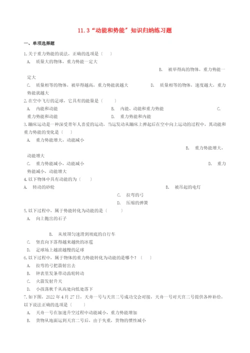 学年八年级物理下册.动能和势能知识归纳练习题新版新人教版.docx