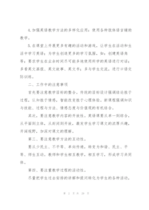英语教师年度工作计划集合11篇.docx