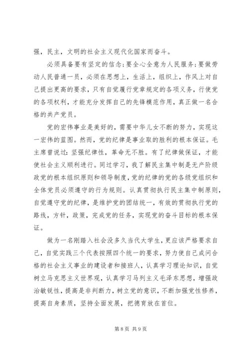 第一篇：思想汇报思想汇报思想汇报思想汇报_1.docx