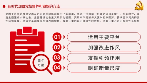 党风廉政反腐倡廉专题微党课模板