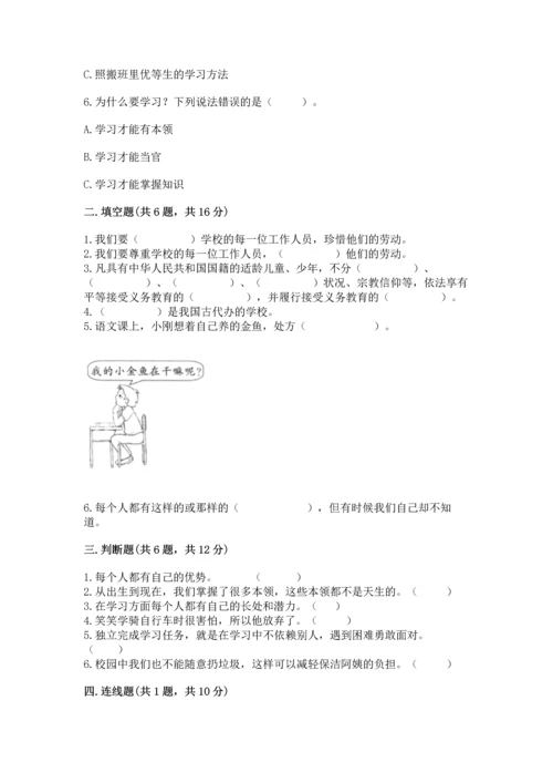 部编版三年级上册道德与法治期中测试卷及参考答案（实用）.docx