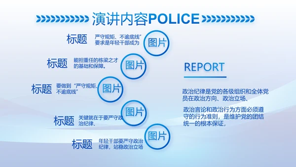 蓝色大气公安警察工作总结计划PPT
