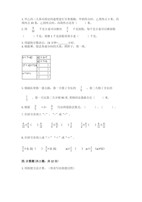 冀教版五年级下册数学第六单元 分数除法 测试卷及1套参考答案.docx
