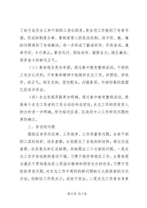 干部思想作风纪律教育整顿活动工作情况汇报.docx